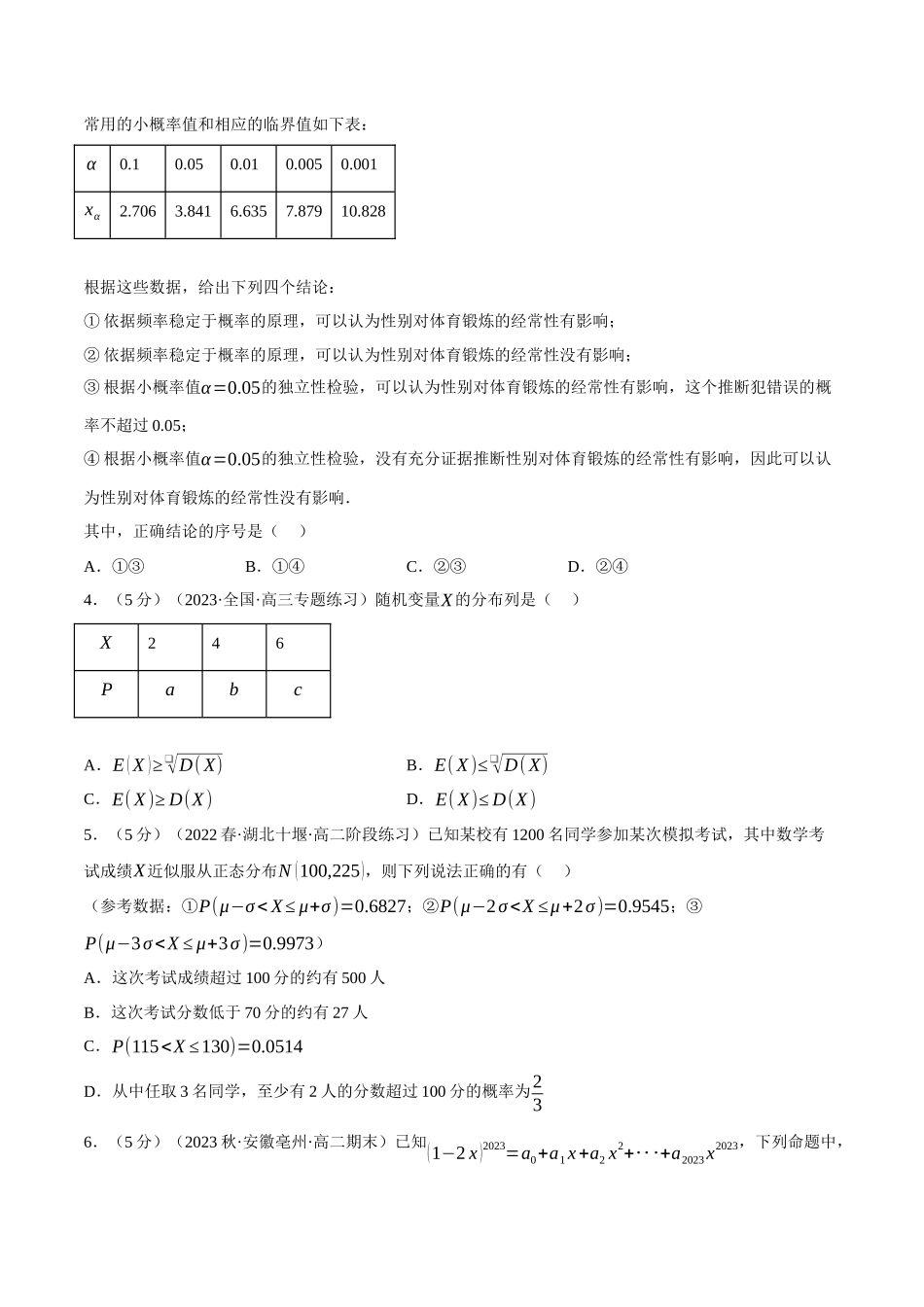 2025举一反三系列高中数学同步复习人教A版选择性必修3-综合测试卷：选择性必修三全册（提高篇）（学生版）.docx_第2页
