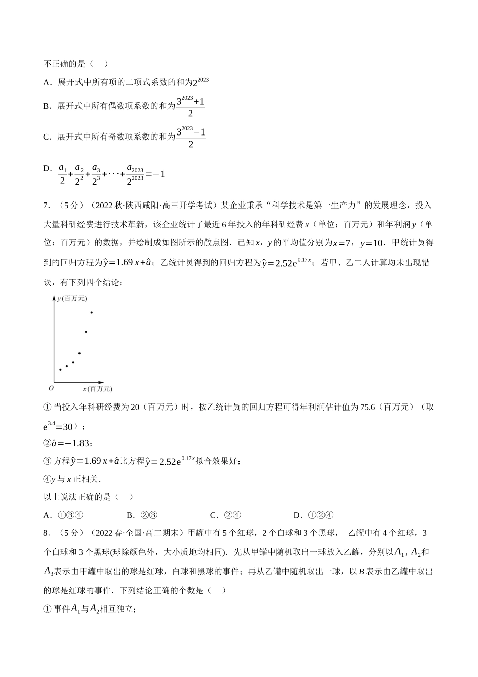 2025举一反三系列高中数学同步复习人教A版选择性必修3-综合测试卷：选择性必修三全册（提高篇）（学生版）.docx_第3页
