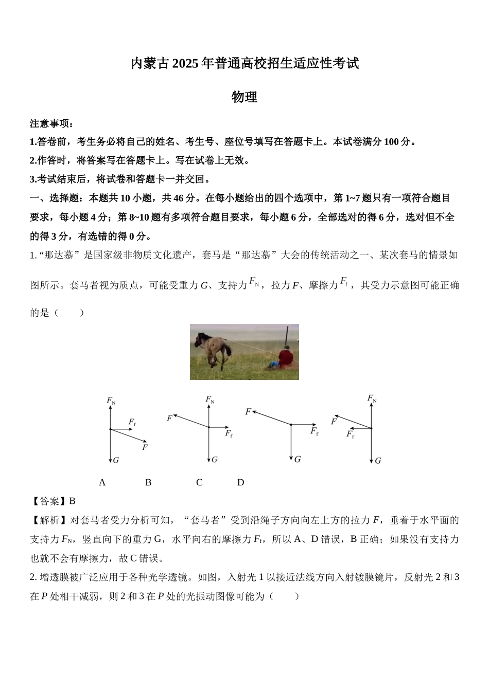 2025年1月内蒙古普通高校招生适应性测试.docx_第1页