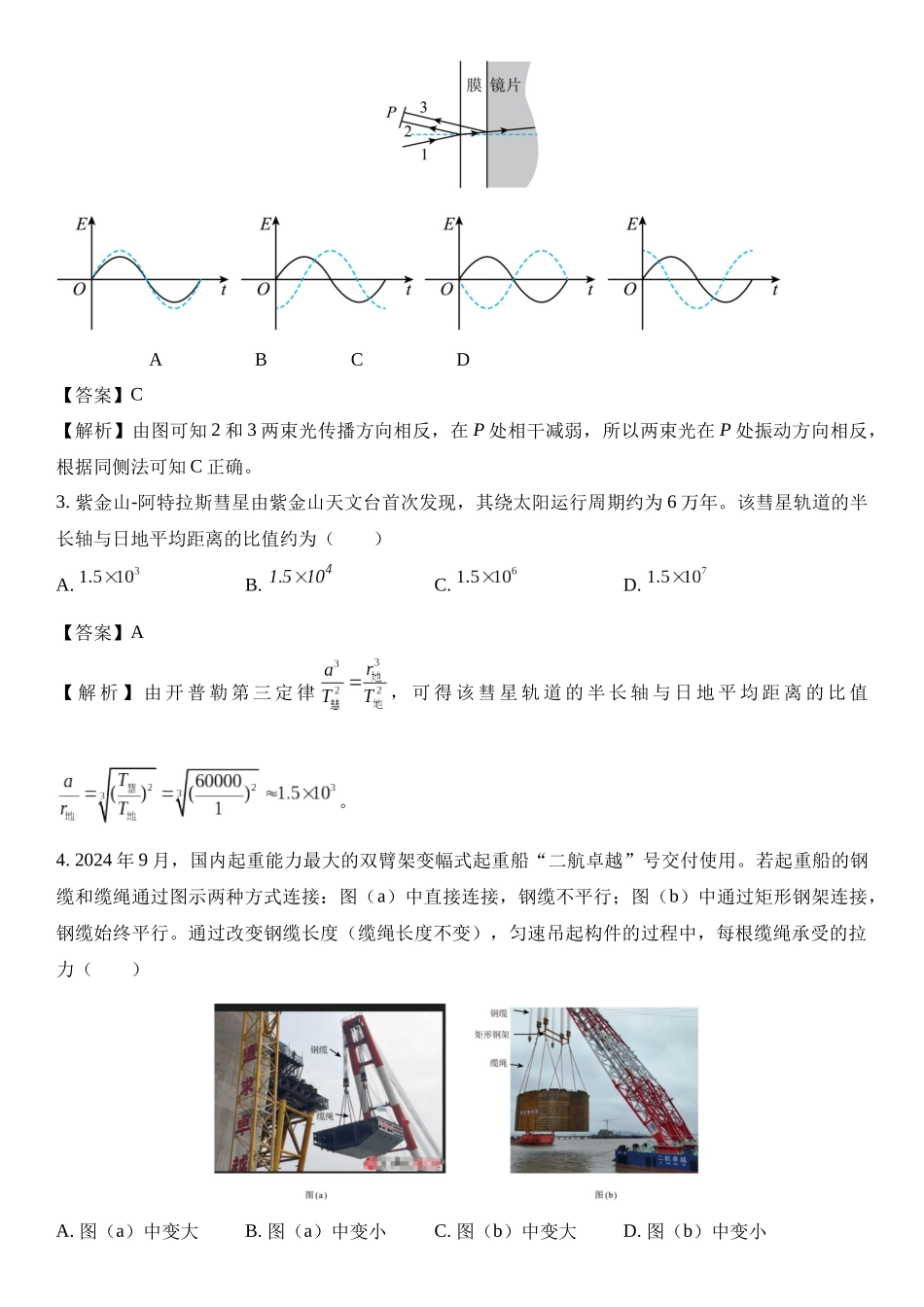 2025年1月内蒙古普通高校招生适应性测试.docx_第2页