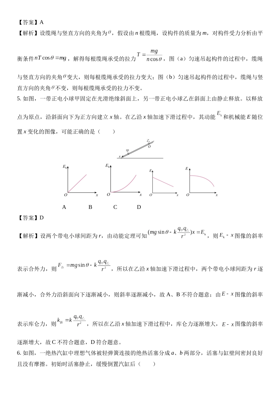 2025年1月内蒙古普通高校招生适应性测试.docx_第3页