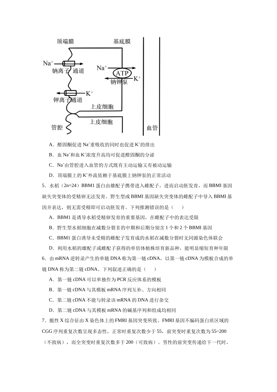 2025年1月普通高校适应性测试河南生物.docx_第2页
