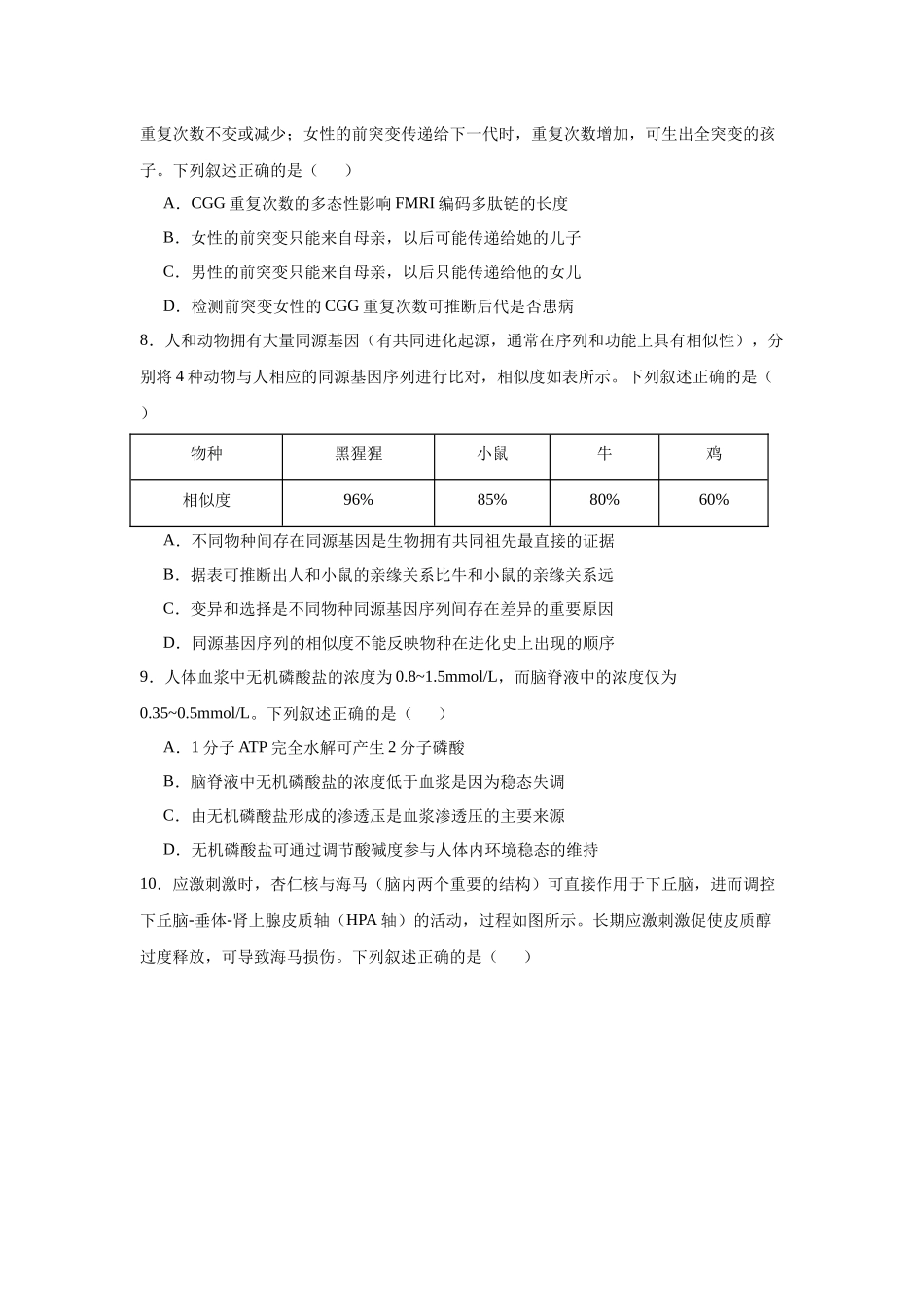 2025年1月普通高校适应性测试河南生物.docx_第3页