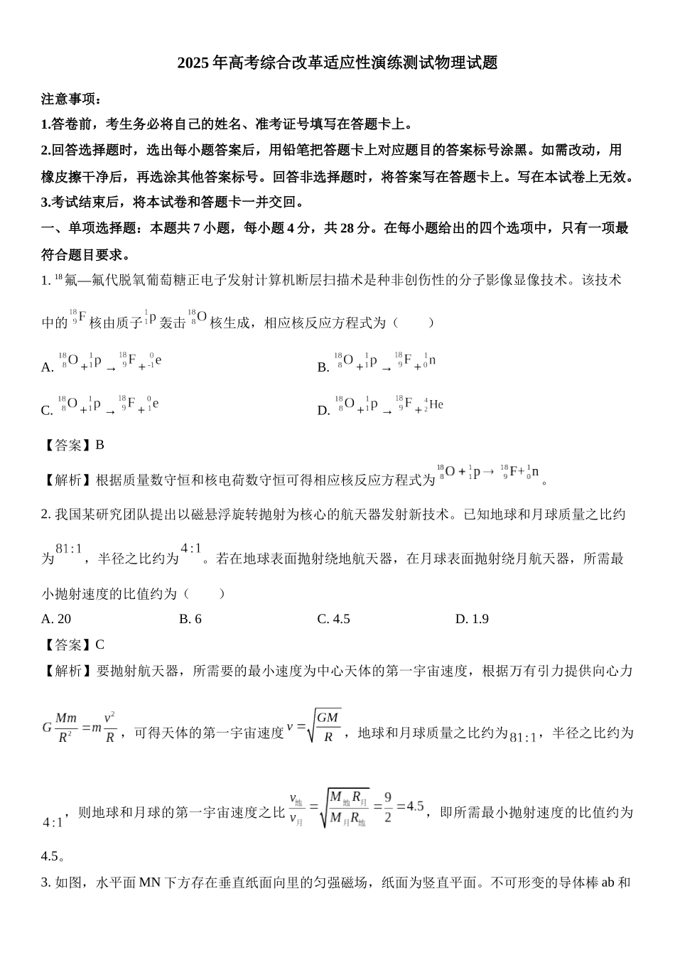 2025年1月四川高考改革适应性演练测试.docx_第1页