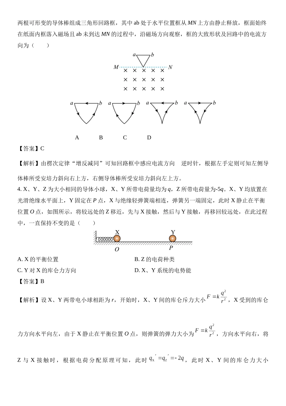 2025年1月四川高考改革适应性演练测试.docx_第2页