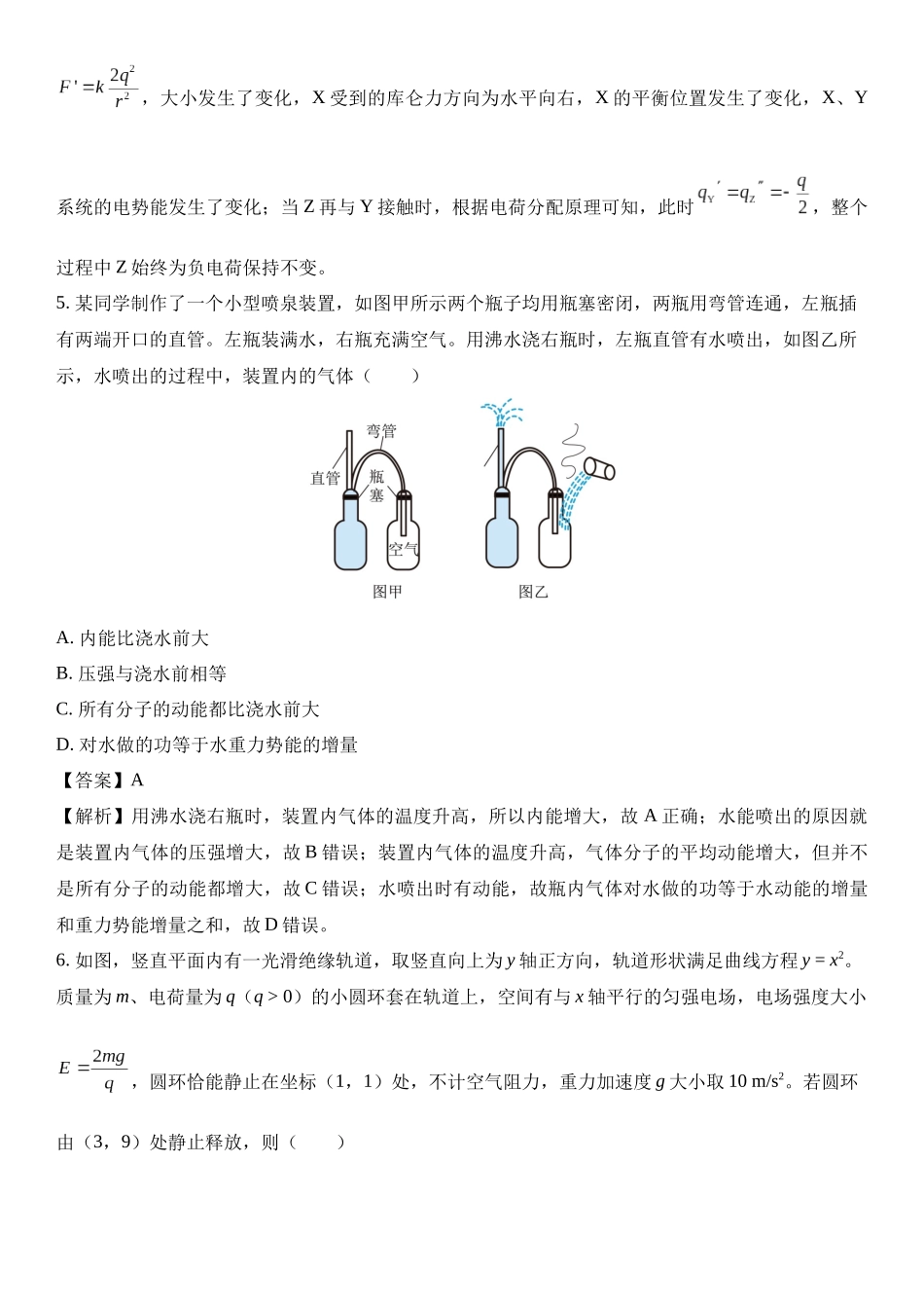 2025年1月四川高考改革适应性演练测试.docx_第3页