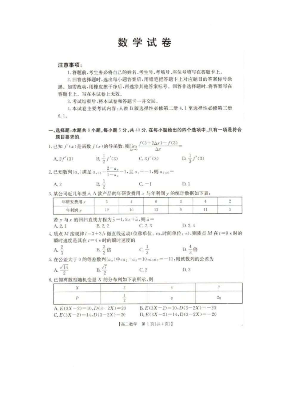 2025年5月抚顺市六校协作体高二联考数学试卷和答案2025年5月抚顺市六校协作体高二联考数学试卷.docx_第1页