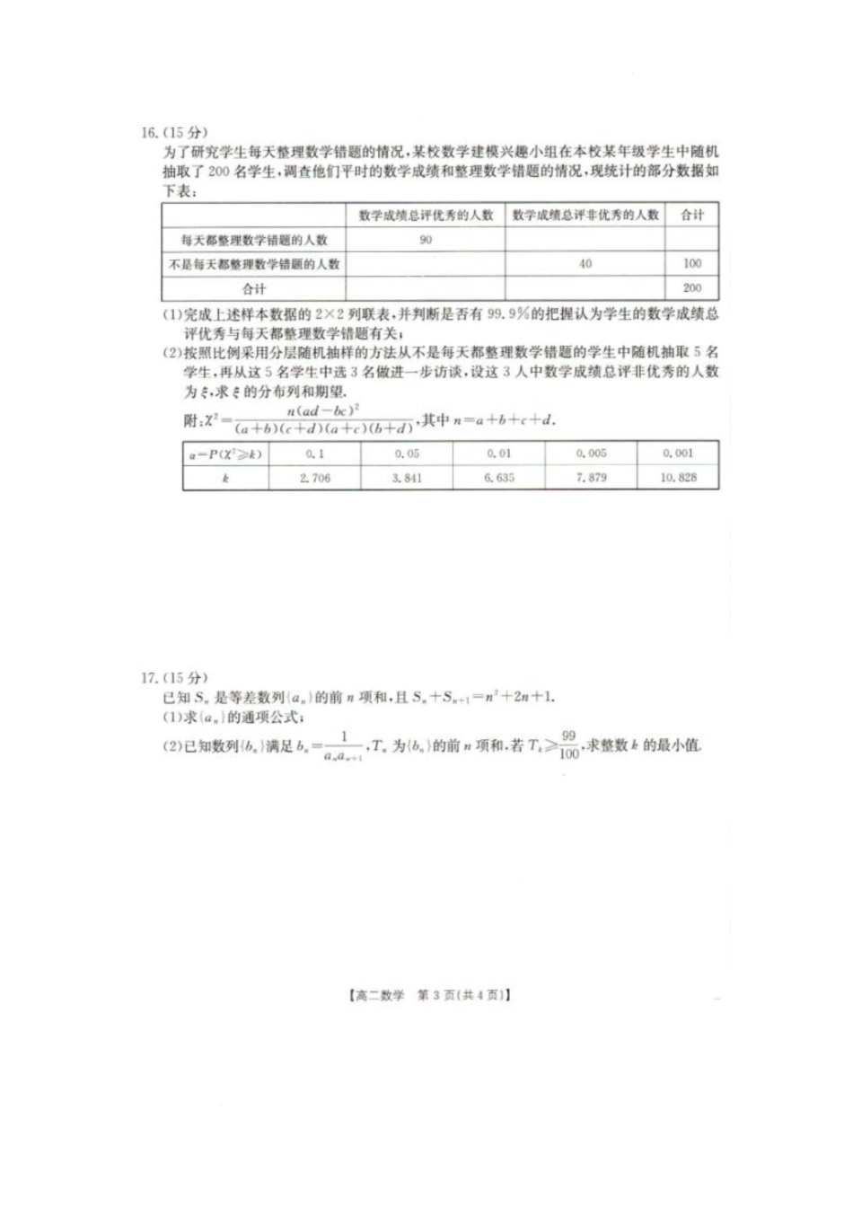 2025年5月抚顺市六校协作体高二联考数学试卷和答案2025年5月抚顺市六校协作体高二联考数学试卷.docx_第3页