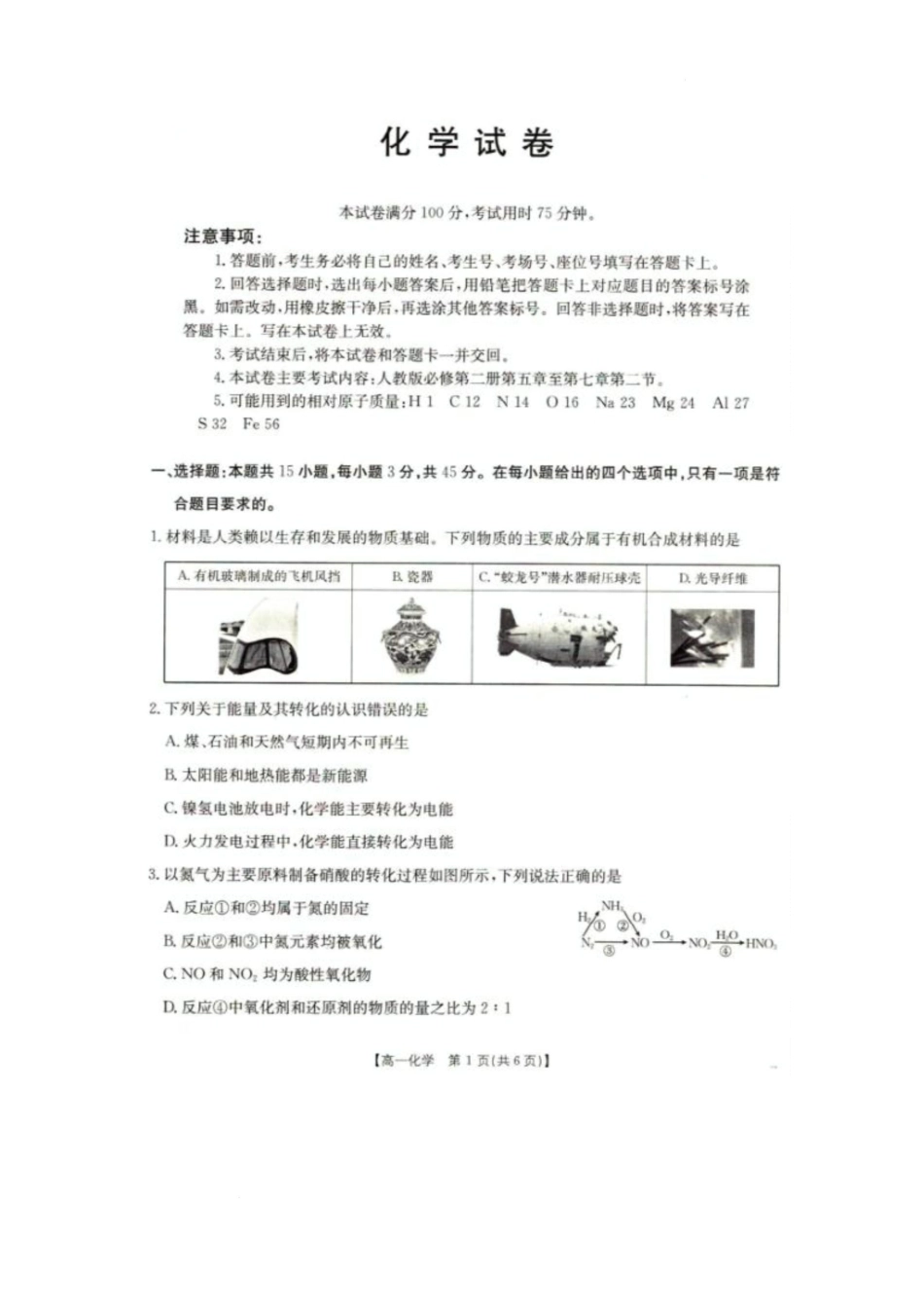 2025年5月抚顺市六校协作体高一联考化学试卷和答案2025年5月抚顺市六校协作体高一联考化学试卷.docx_第1页