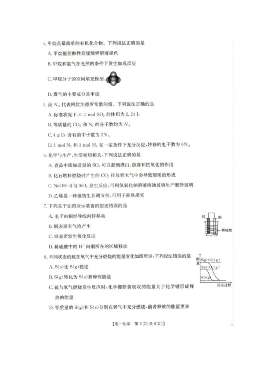 2025年5月抚顺市六校协作体高一联考化学试卷和答案2025年5月抚顺市六校协作体高一联考化学试卷.docx_第2页