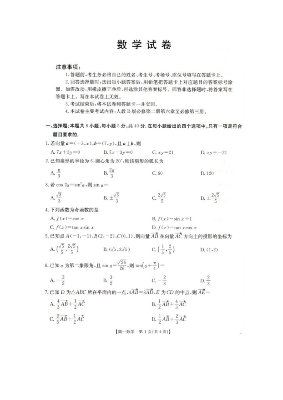 2025年5月抚顺市六校协作体高一联考数学试卷和答案2025年5月抚顺市六校协作体高一联考数学试卷.docx_第1页