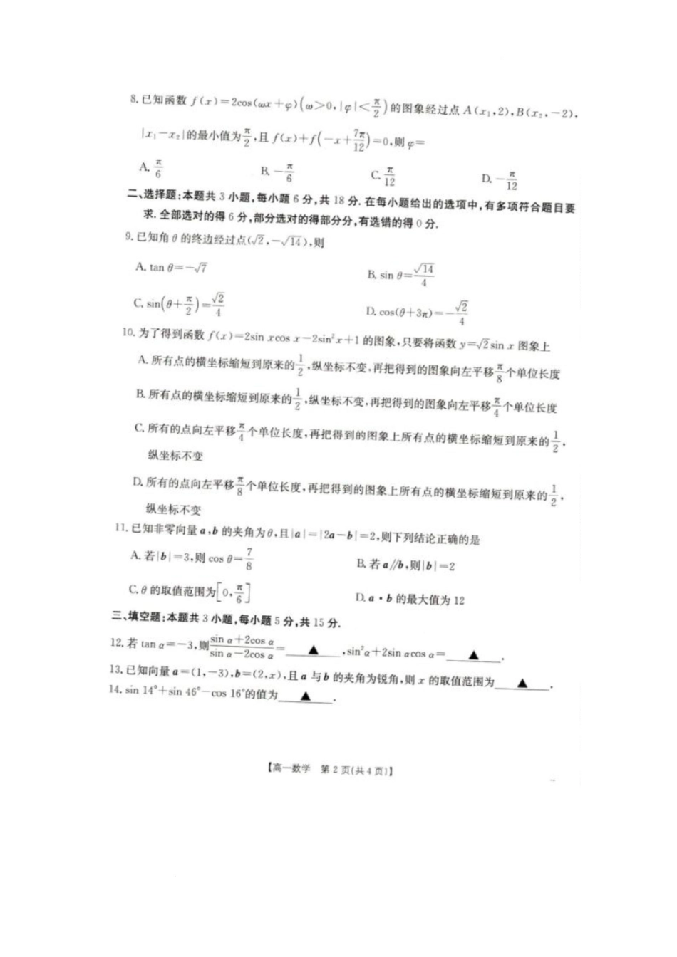 2025年5月抚顺市六校协作体高一联考数学试卷和答案2025年5月抚顺市六校协作体高一联考数学试卷.docx_第2页