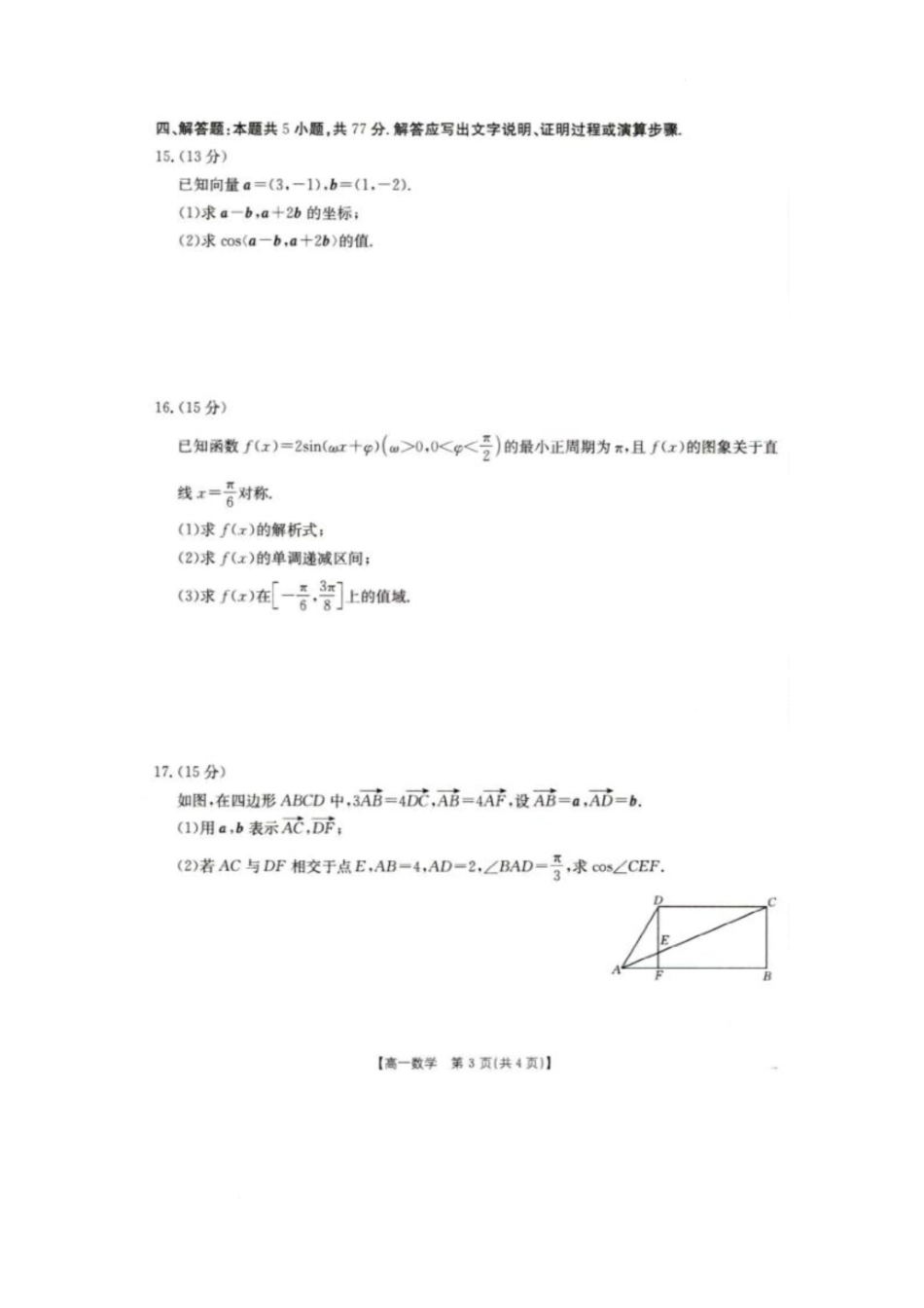 2025年5月抚顺市六校协作体高一联考数学试卷和答案2025年5月抚顺市六校协作体高一联考数学试卷.docx_第3页