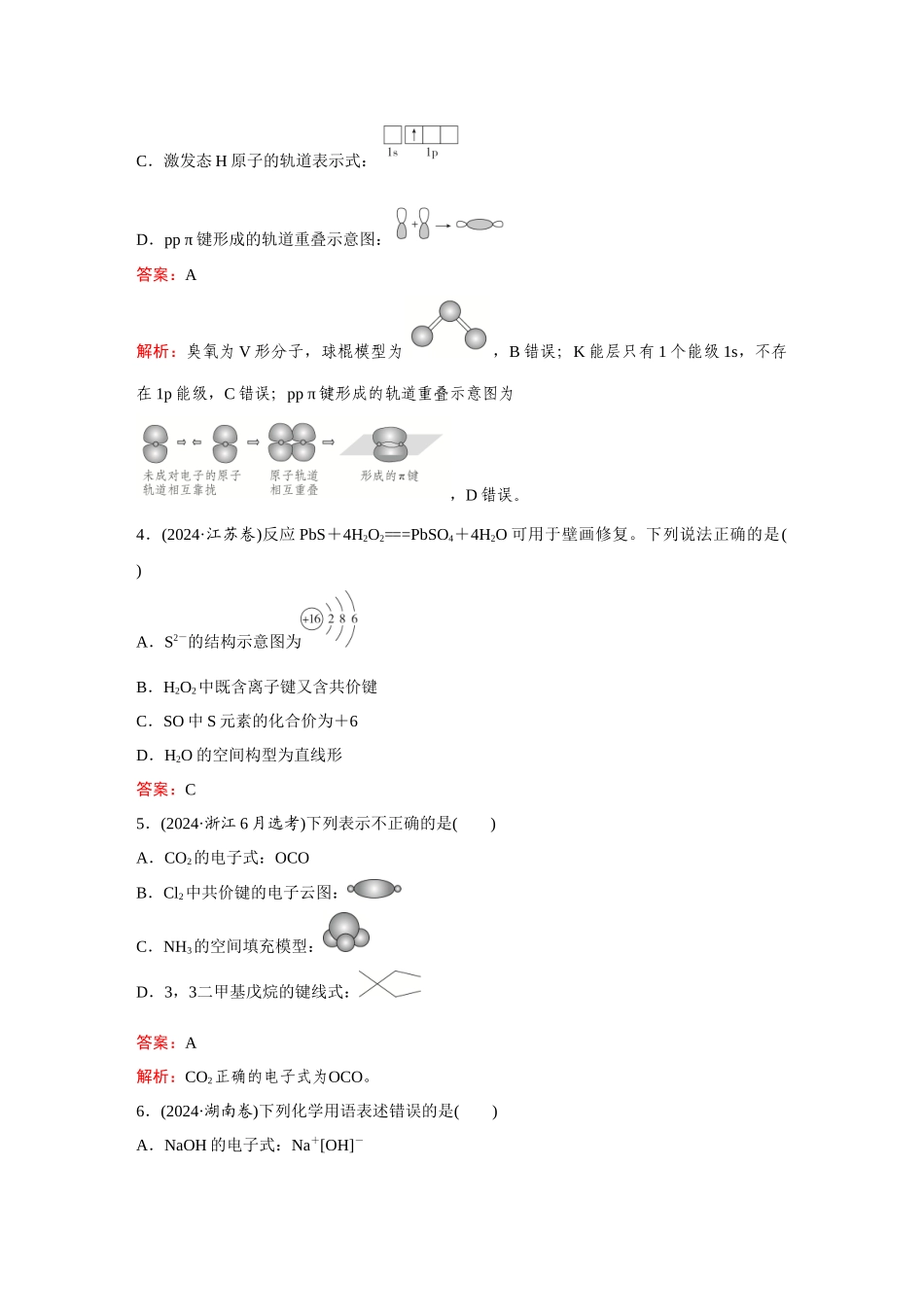 2025年高考化学二轮精准考点专题突破-题型2化学用语.docx_第2页