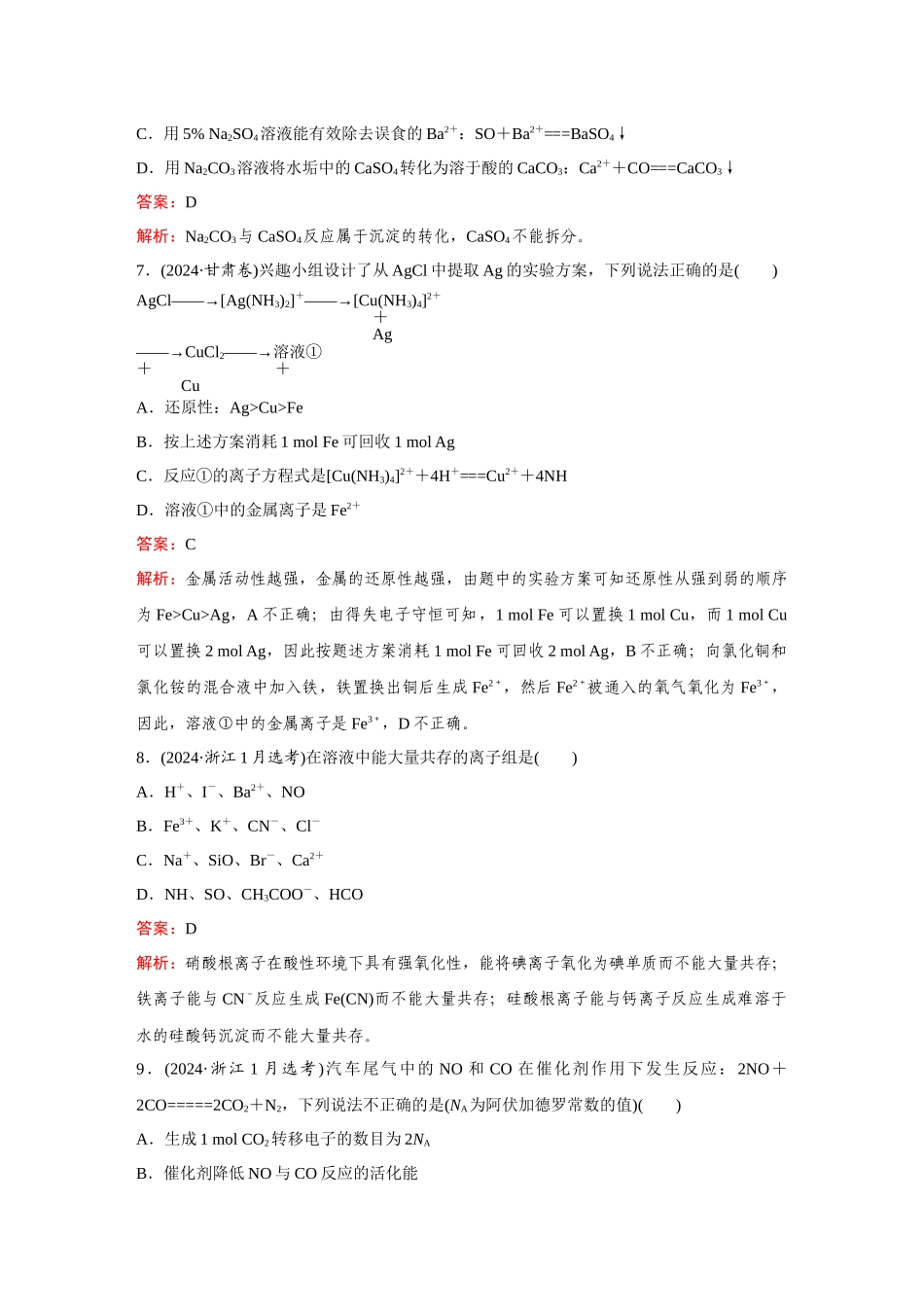 2025年高考化学二轮精准考点专题突破-题型3离子反应氧化还原反应.docx_第3页