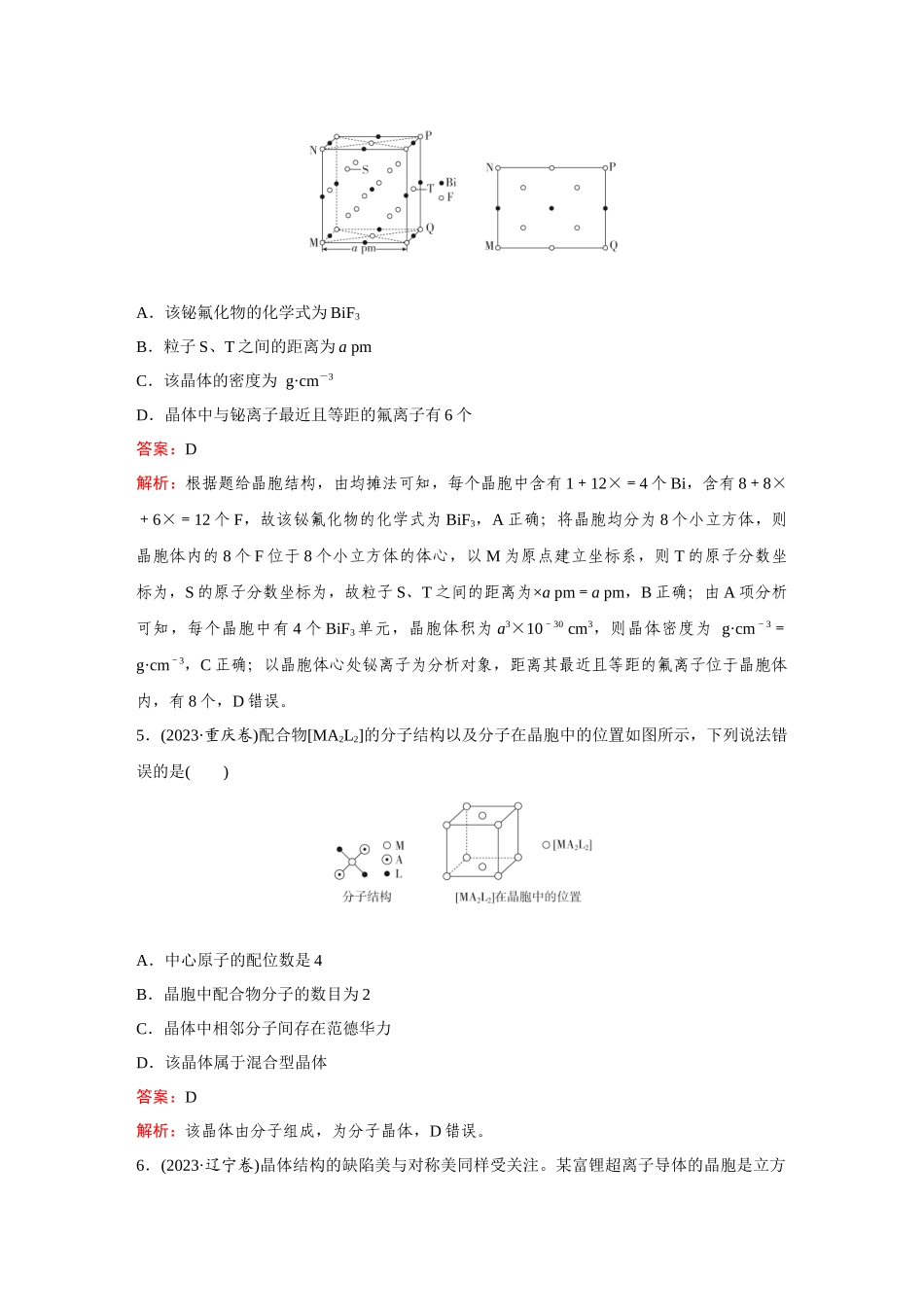 2025年高考化学二轮精准考点专题突破-题型7有关晶胞的考查.docx_第3页