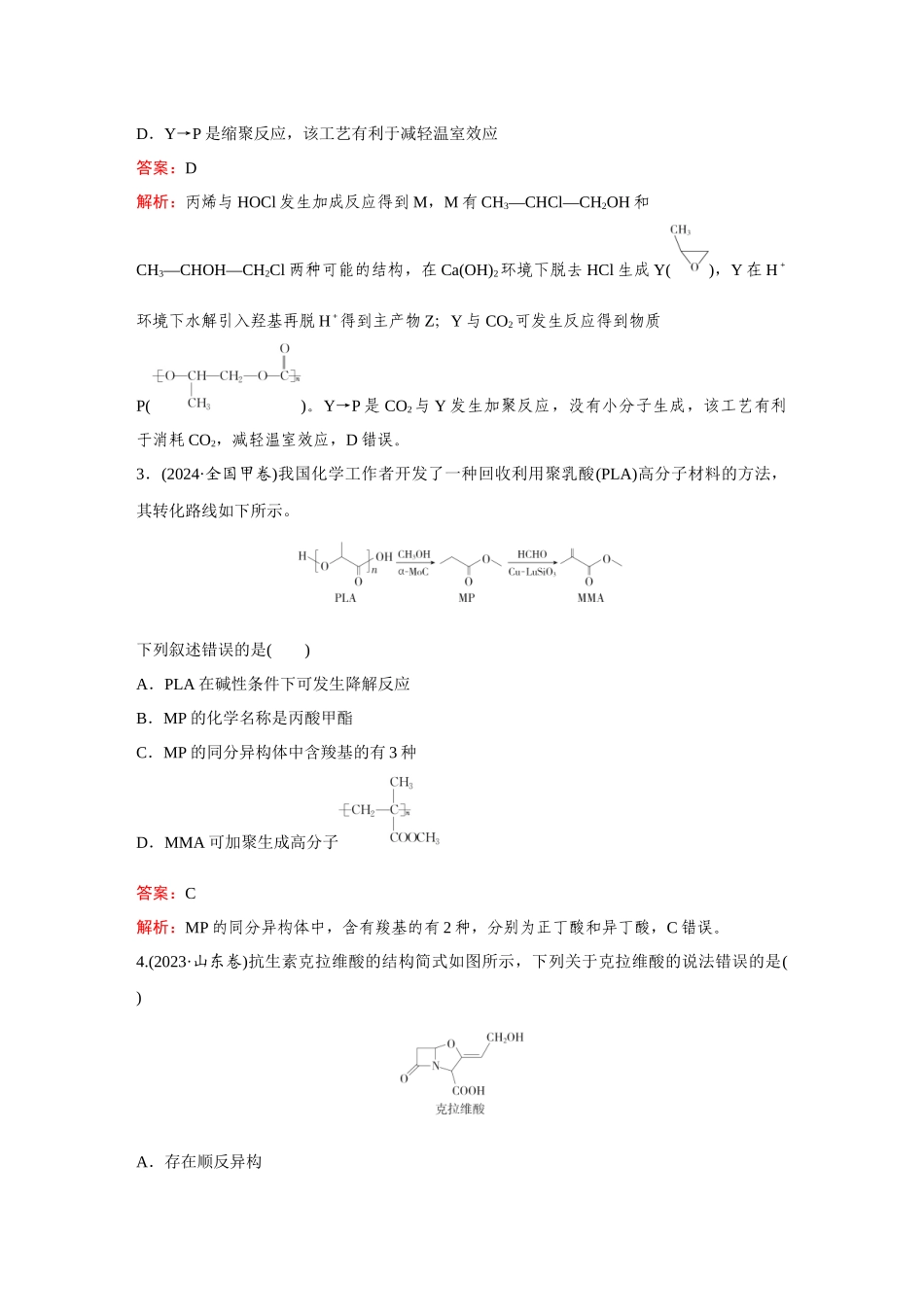 2025年高考化学二轮精准考点专题突破-题型9同分异构体的判断.docx_第2页