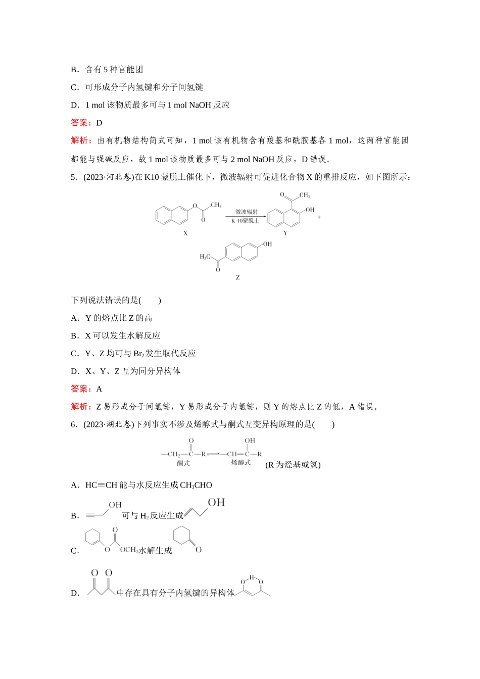 2025年高考化学二轮精准考点专题突破-题型9同分异构体的判断.docx_第3页