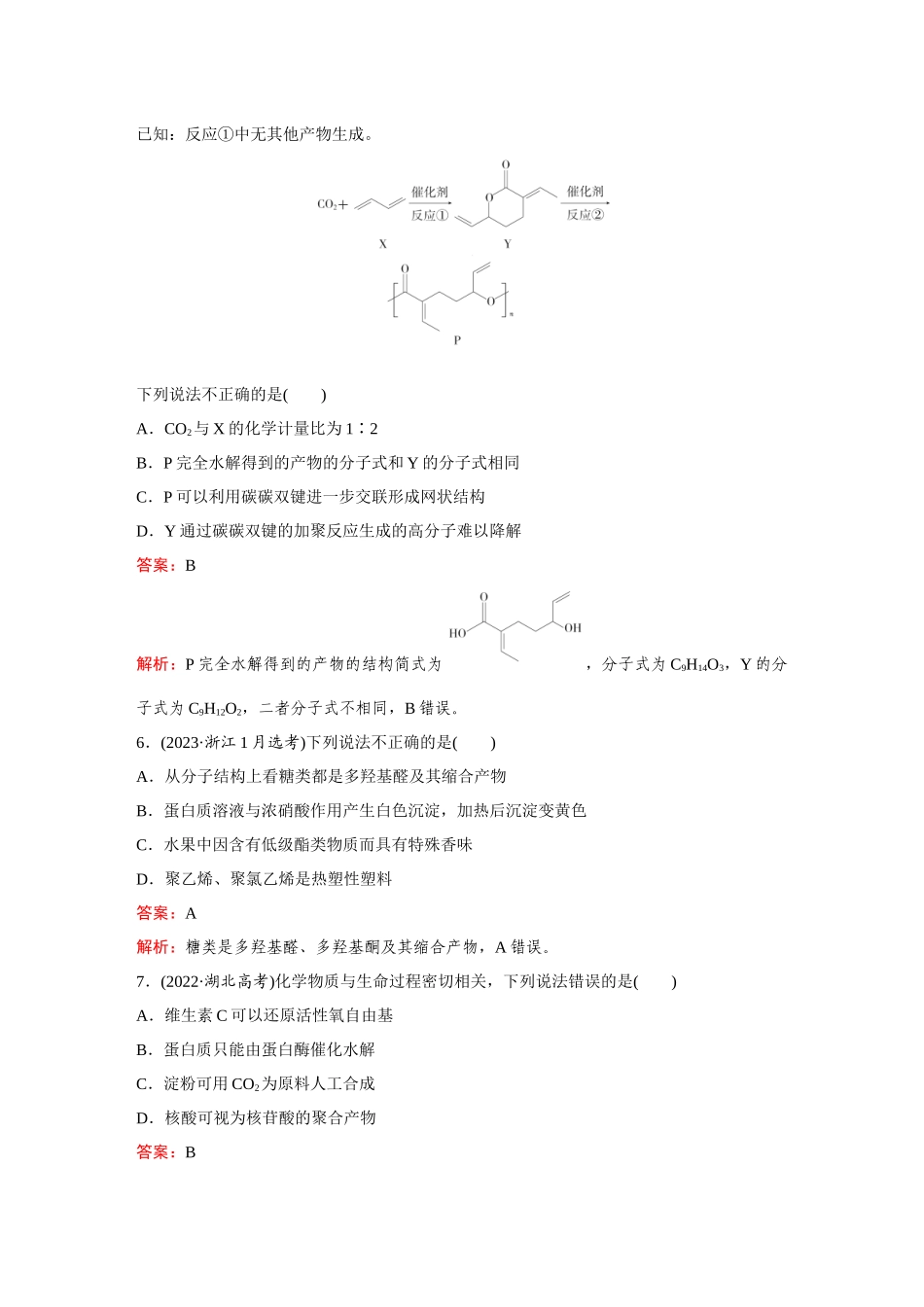 2025年高考化学二轮精准考点专题突破-题型10生物大分子合成高分子.docx_第3页
