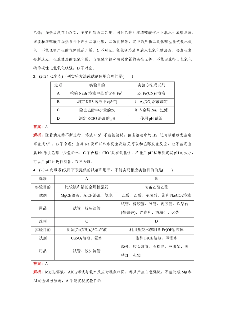 2025年高考化学二轮精准考点专题突破-题型13微型实验设计与评价.docx_第2页