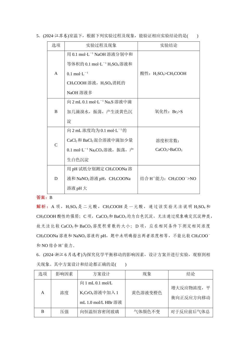2025年高考化学二轮精准考点专题突破-题型13微型实验设计与评价.docx_第3页