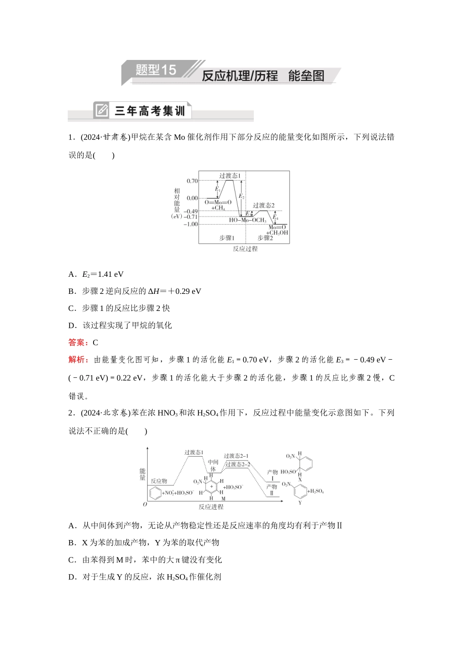 2025年高考化学二轮精准考点专题突破-题型15反应机理历程能垒图.docx_第1页