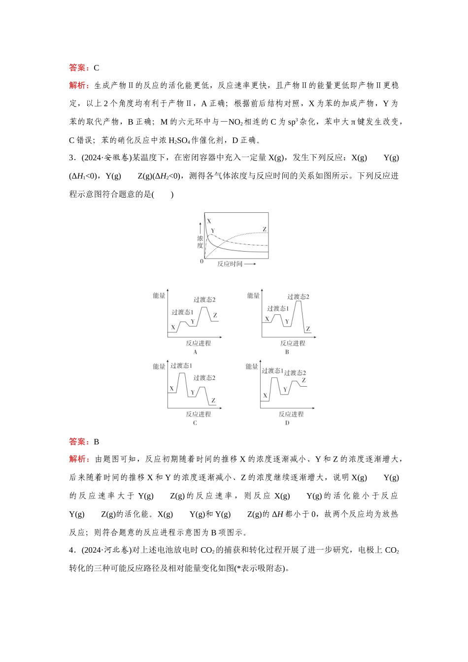 2025年高考化学二轮精准考点专题突破-题型15反应机理历程能垒图.docx_第2页