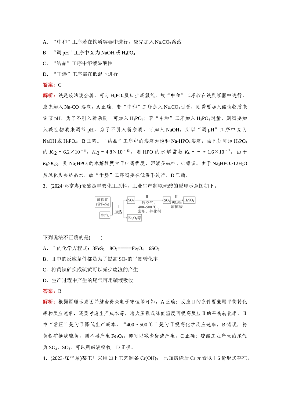2025年高考化学二轮精准考点专题突破-题型16微型工艺流程.docx_第2页