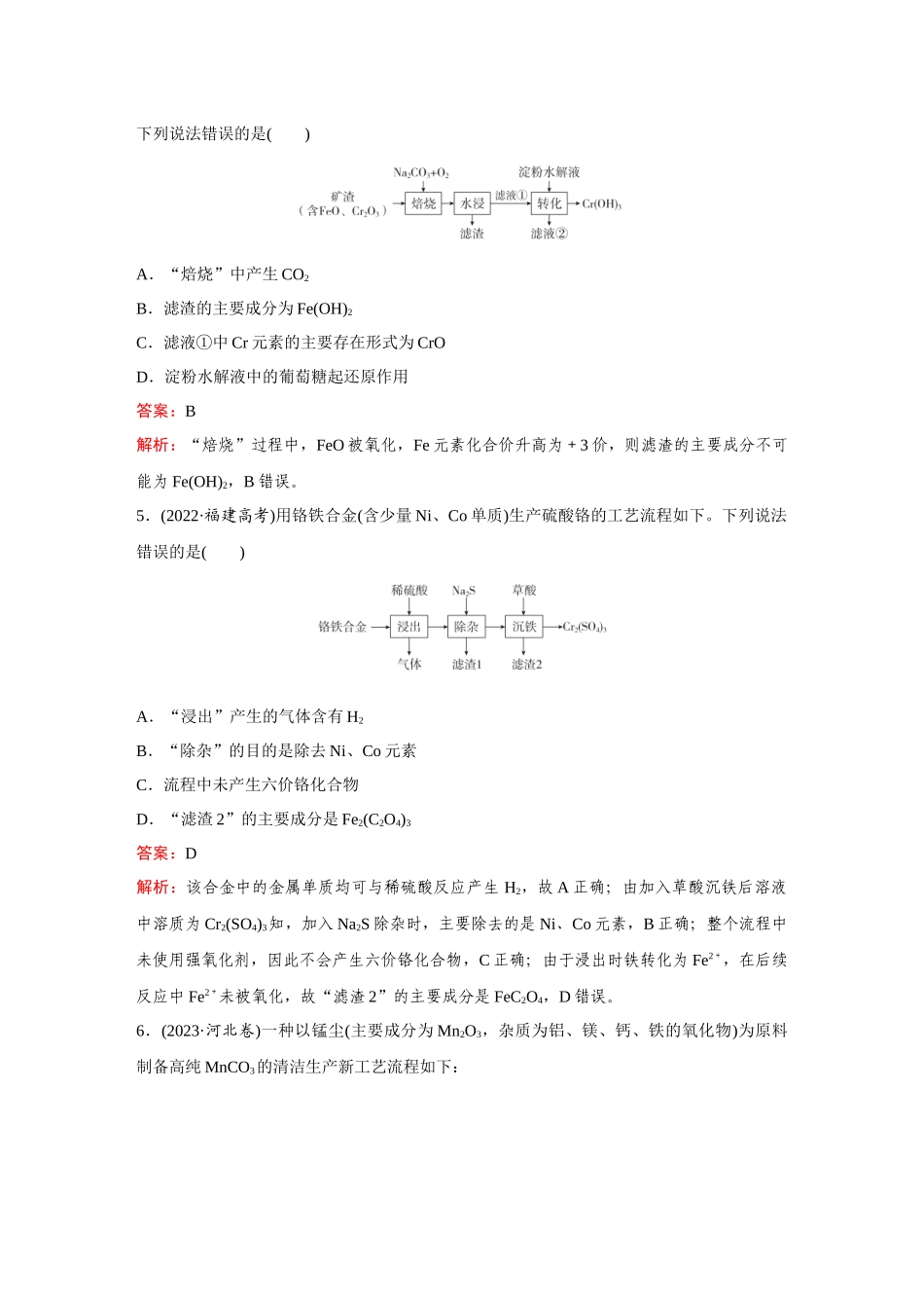 2025年高考化学二轮精准考点专题突破-题型16微型工艺流程.docx_第3页