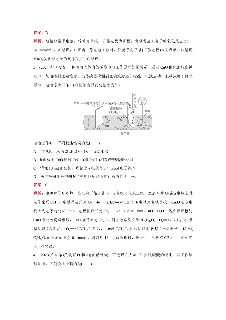 2025年高考化学二轮精准考点专题突破-题型17化学电源.docx_第2页