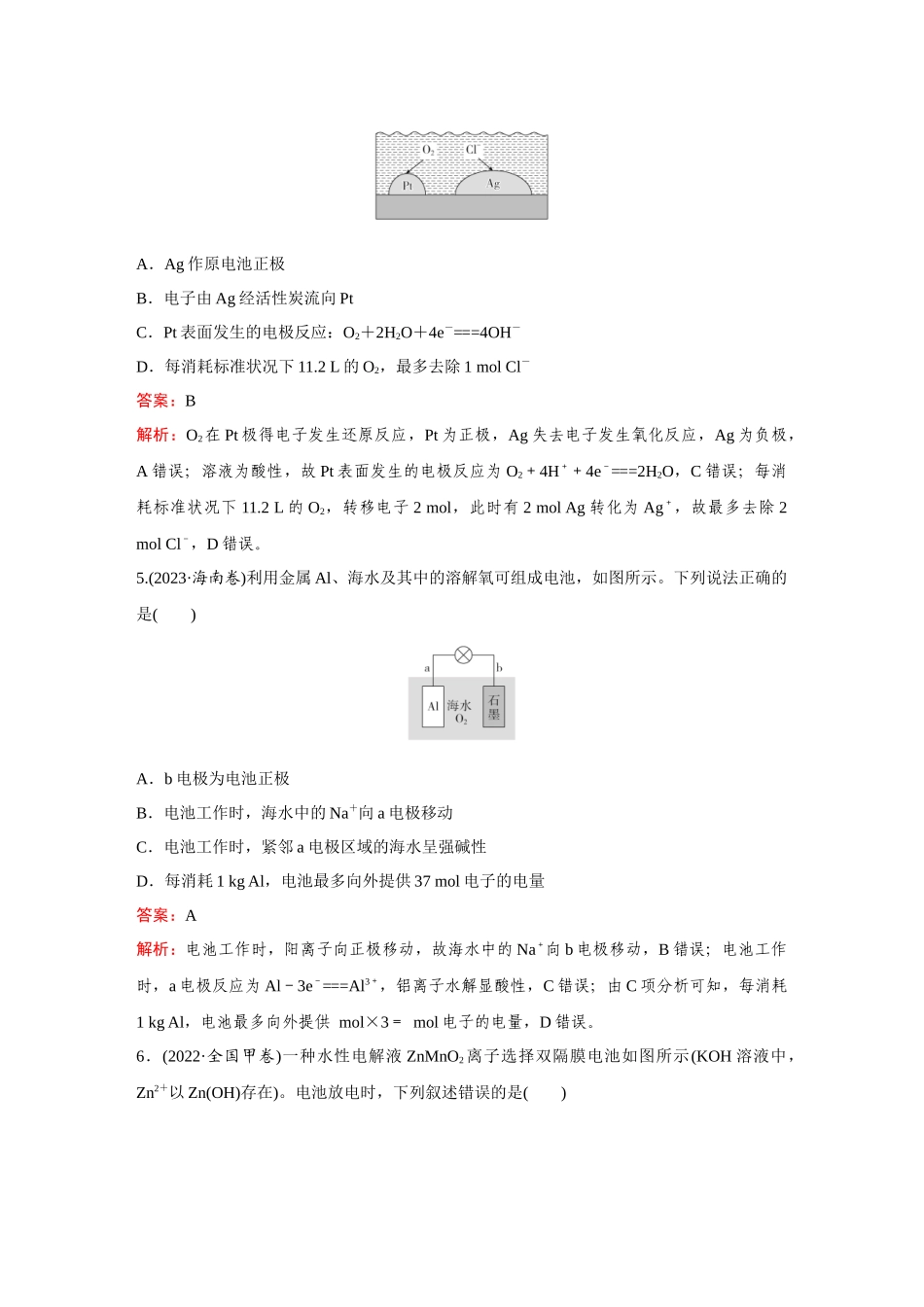 2025年高考化学二轮精准考点专题突破-题型17化学电源.docx_第3页