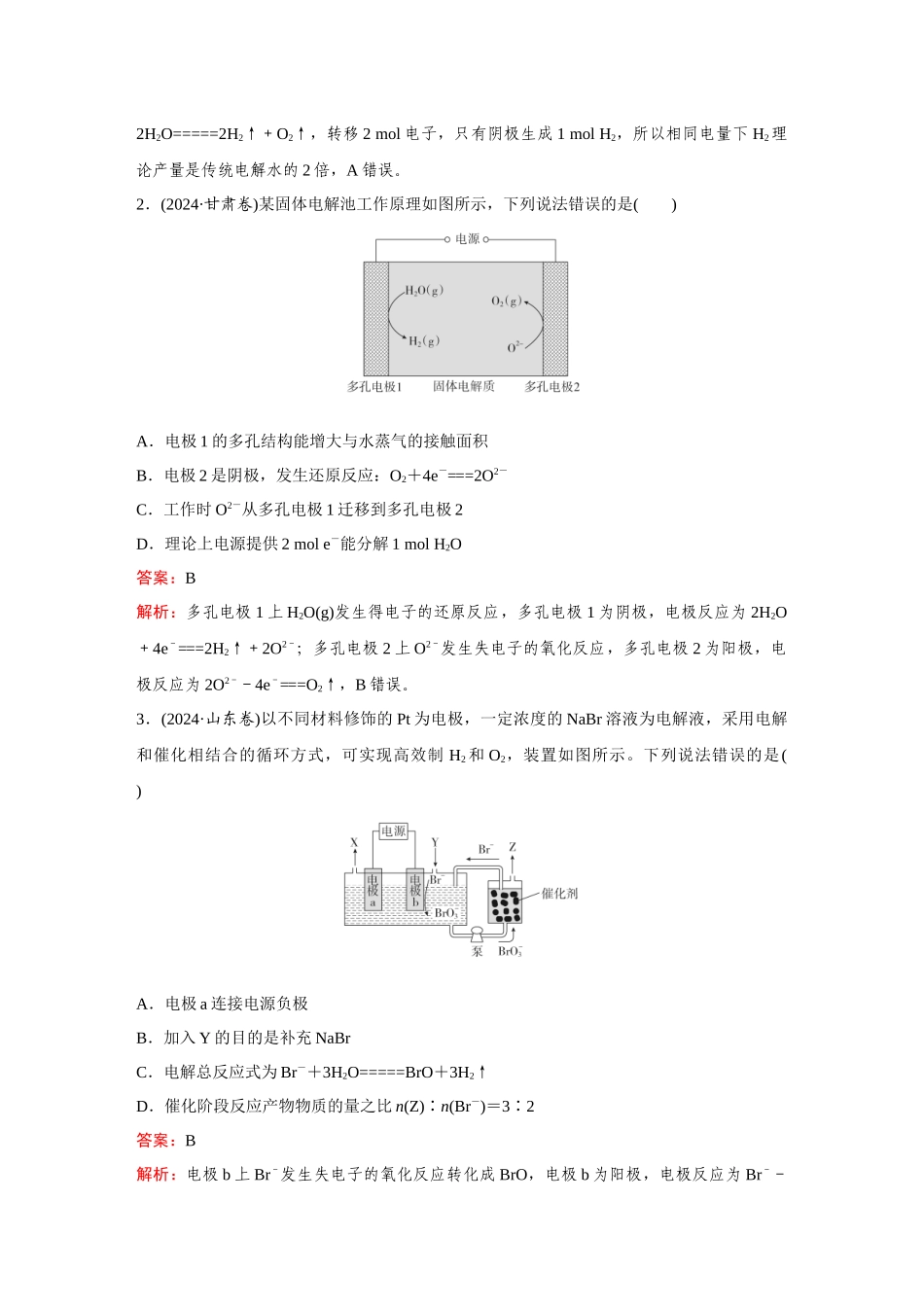 2025年高考化学二轮精准考点专题突破-题型18电解原理.docx_第2页