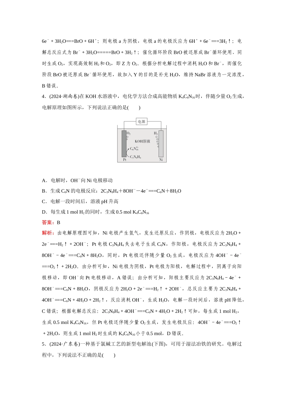 2025年高考化学二轮精准考点专题突破-题型18电解原理.docx_第3页