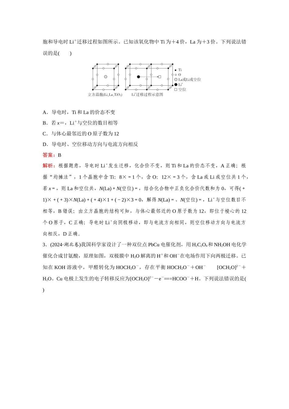 2025年高考化学二轮精准考点专题突破-题型20电化学与有机化学、晶体结构的融合.docx_第2页