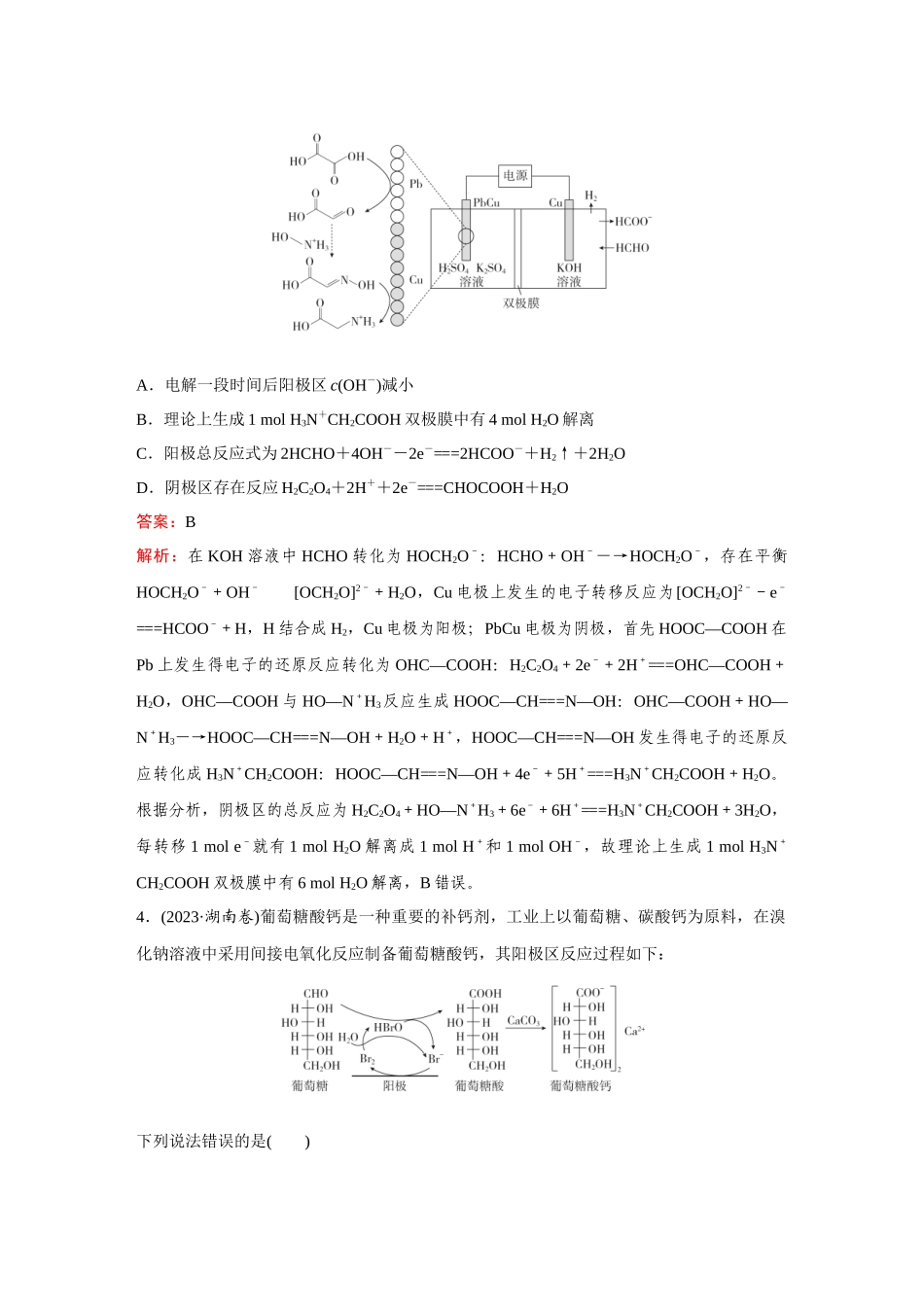 2025年高考化学二轮精准考点专题突破-题型20电化学与有机化学、晶体结构的融合.docx_第3页