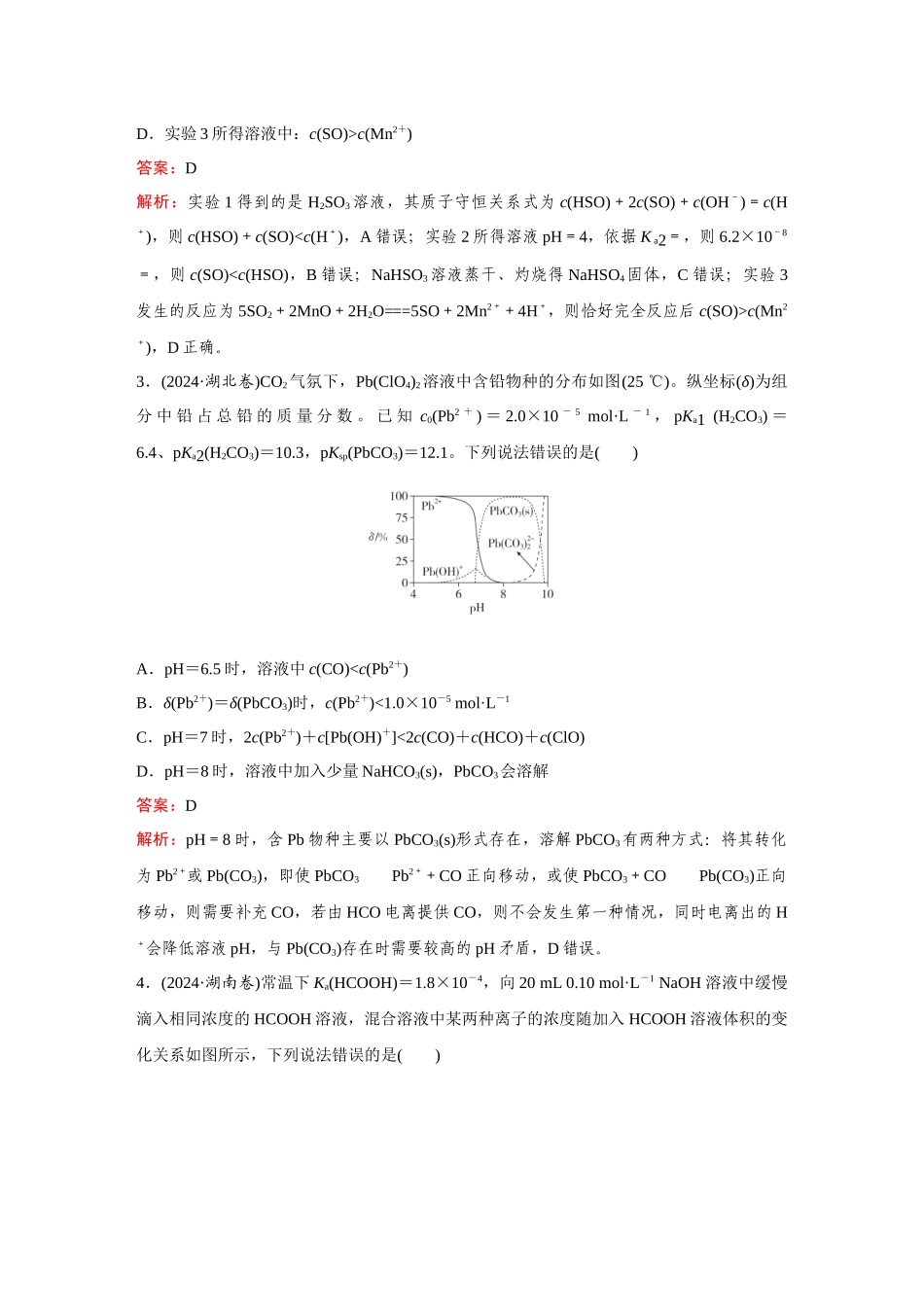 2025年高考化学二轮精准考点专题突破-题型21微粒浓度的比较.docx_第2页