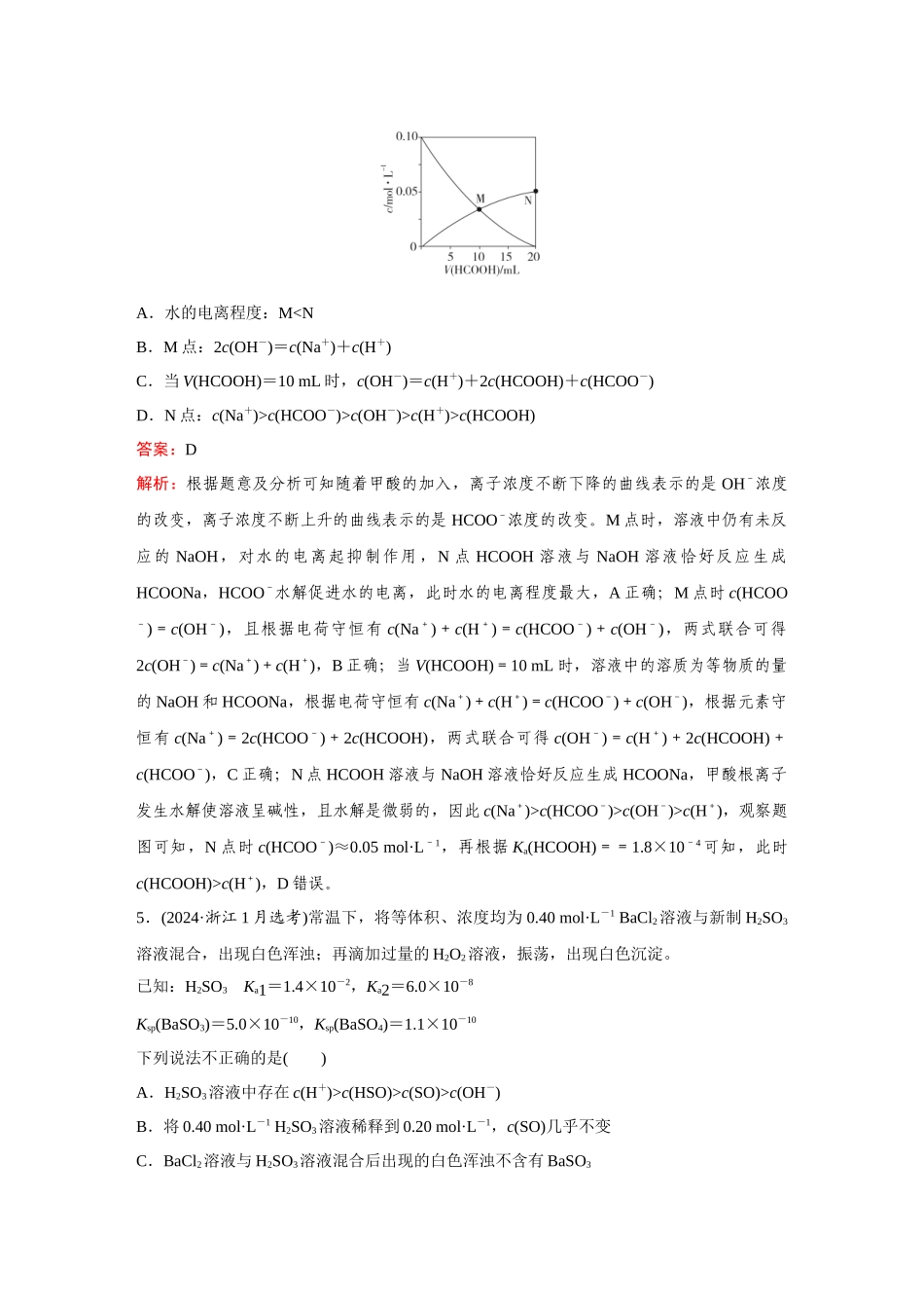 2025年高考化学二轮精准考点专题突破-题型21微粒浓度的比较.docx_第3页