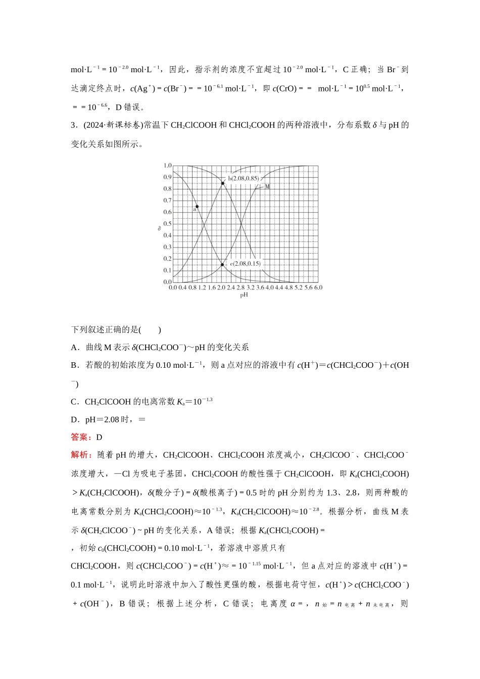 2025年高考化学二轮精准考点专题突破-题型22水溶液中的图像分析.docx_第3页