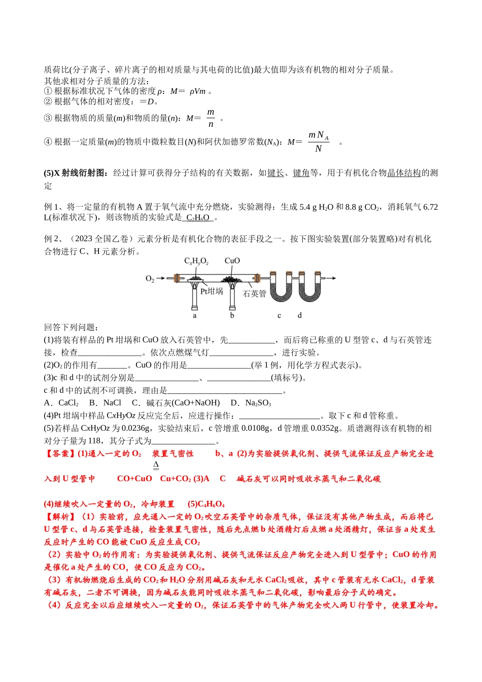 2025年高考化学一轮复习考点专项集训-01考点四研究有机物的一般步骤和方法（解析版）.docx_第2页
