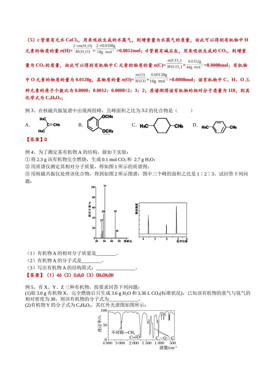 2025年高考化学一轮复习考点专项集训-01考点四研究有机物的一般步骤和方法（解析版）.docx_第3页