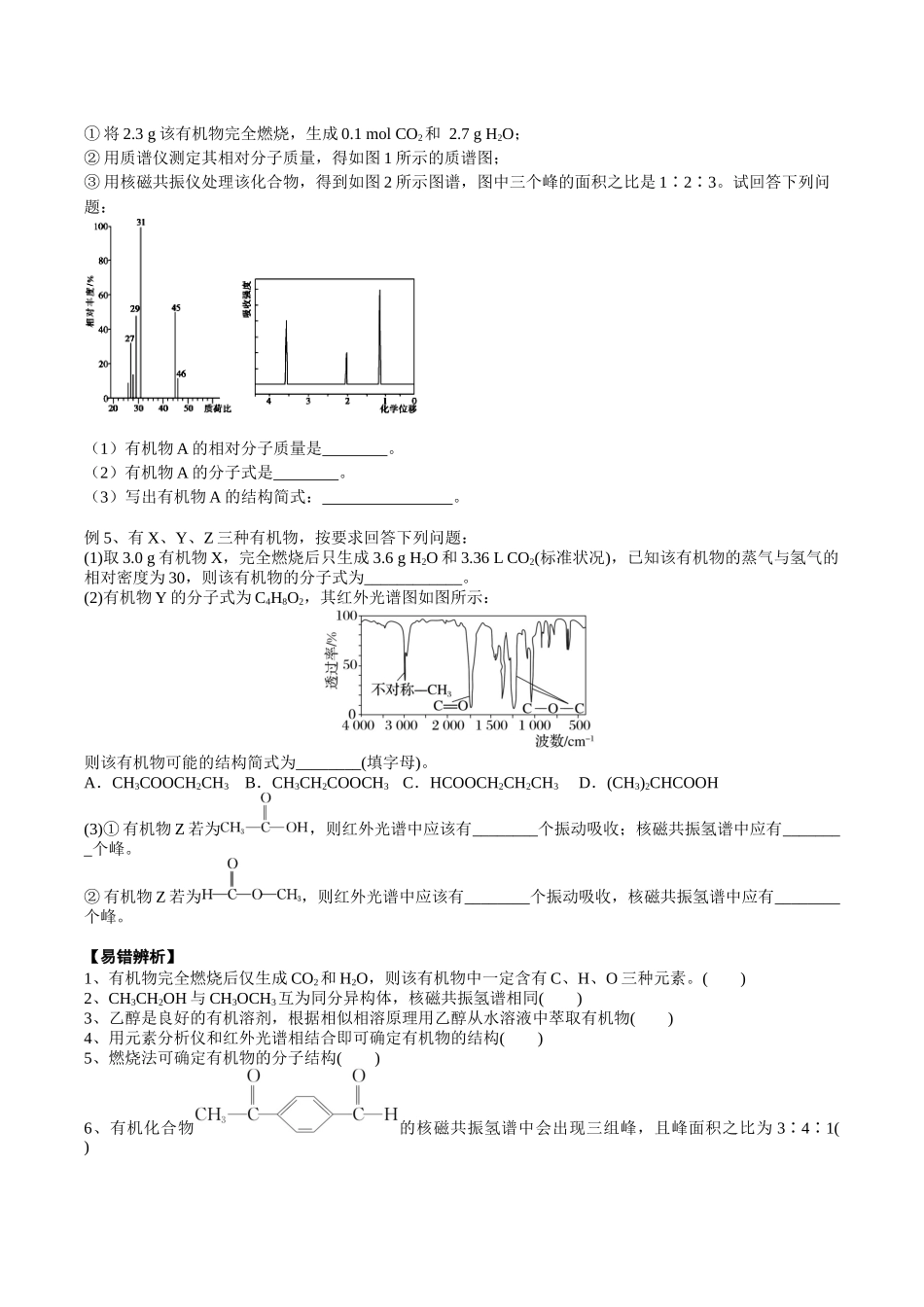 2025年高考化学一轮复习考点专项集训-01考点四研究有机物的一般步骤和方法（学生版）.docx_第3页