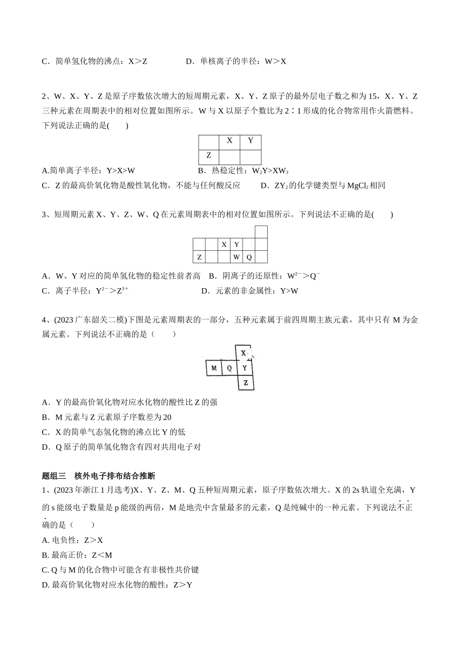 2025年高考化学一轮复习考点专项集训-01考点五元素推断（学生版）.docx_第3页