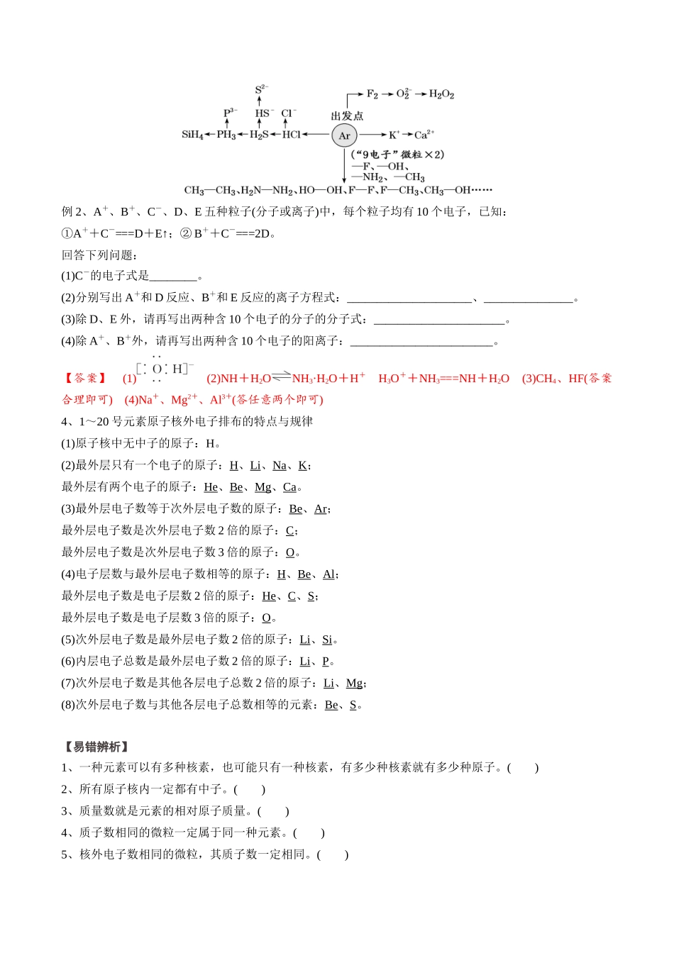 2025年高考化学一轮复习考点专项集训-01考点一原子结构（教师版）.docx_第3页