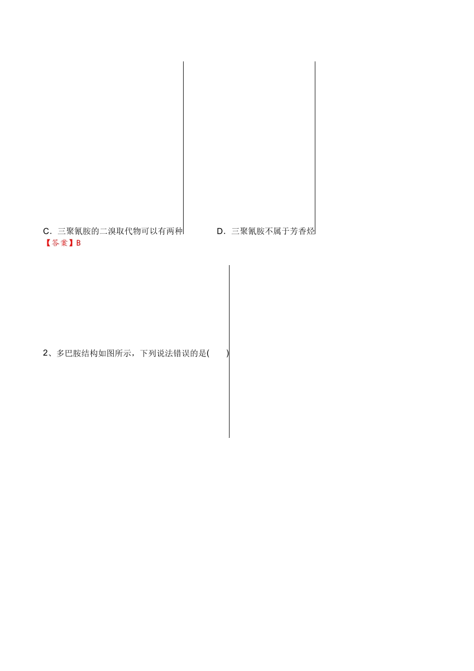 2025年高考化学一轮复习考点专项集训-02考点八胺酰胺（解析版）.docx_第3页