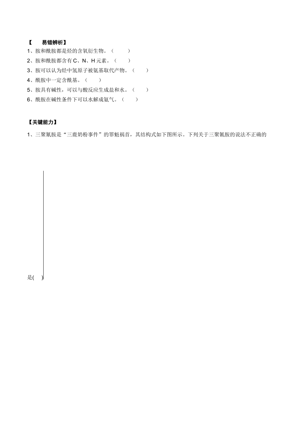2025年高考化学一轮复习考点专项集训-02考点八胺酰胺（学生版）.docx_第2页