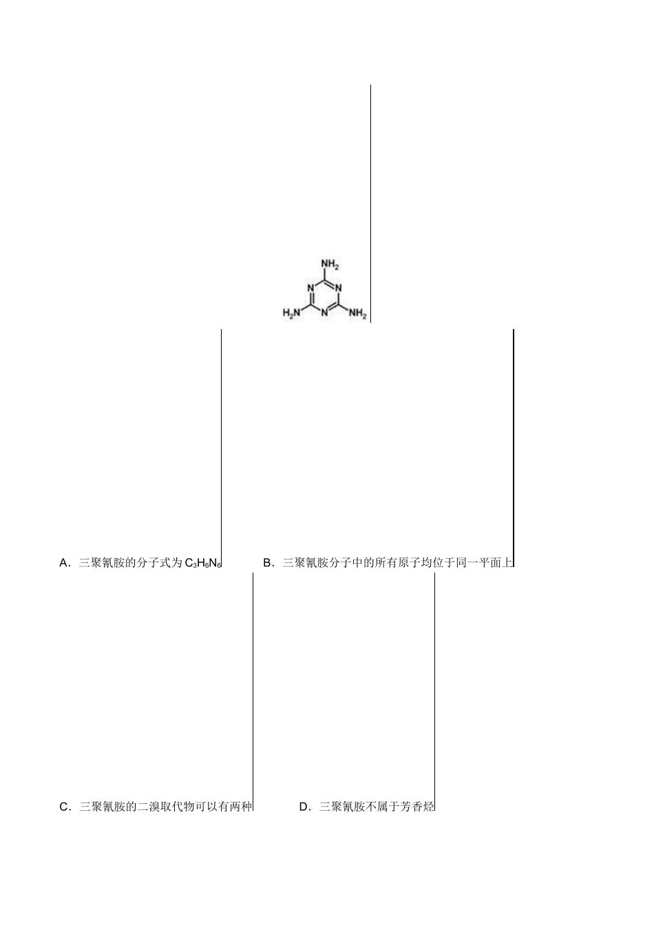 2025年高考化学一轮复习考点专项集训-02考点八胺酰胺（学生版）.docx_第3页
