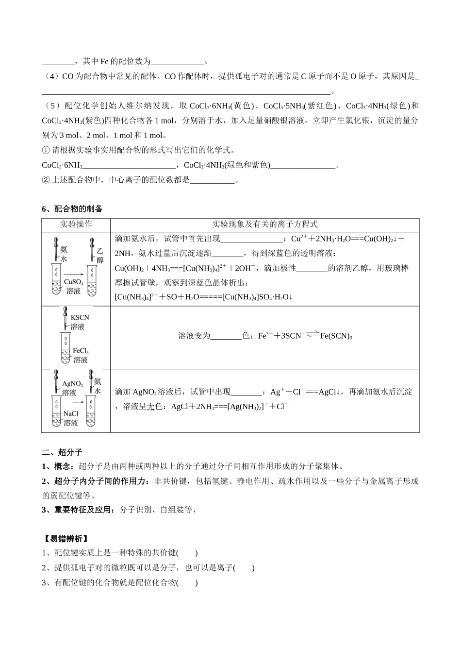 2025年高考化学一轮复习考点专项集训-02考点八配合物、超分子（学生版）.docx_第2页