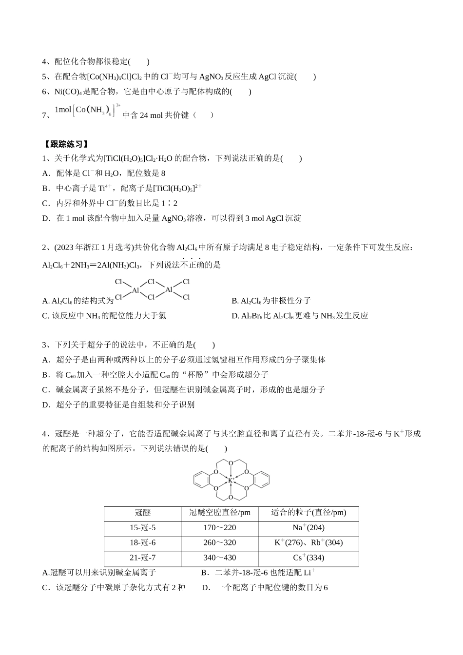 2025年高考化学一轮复习考点专项集训-02考点八配合物、超分子（学生版）.docx_第3页