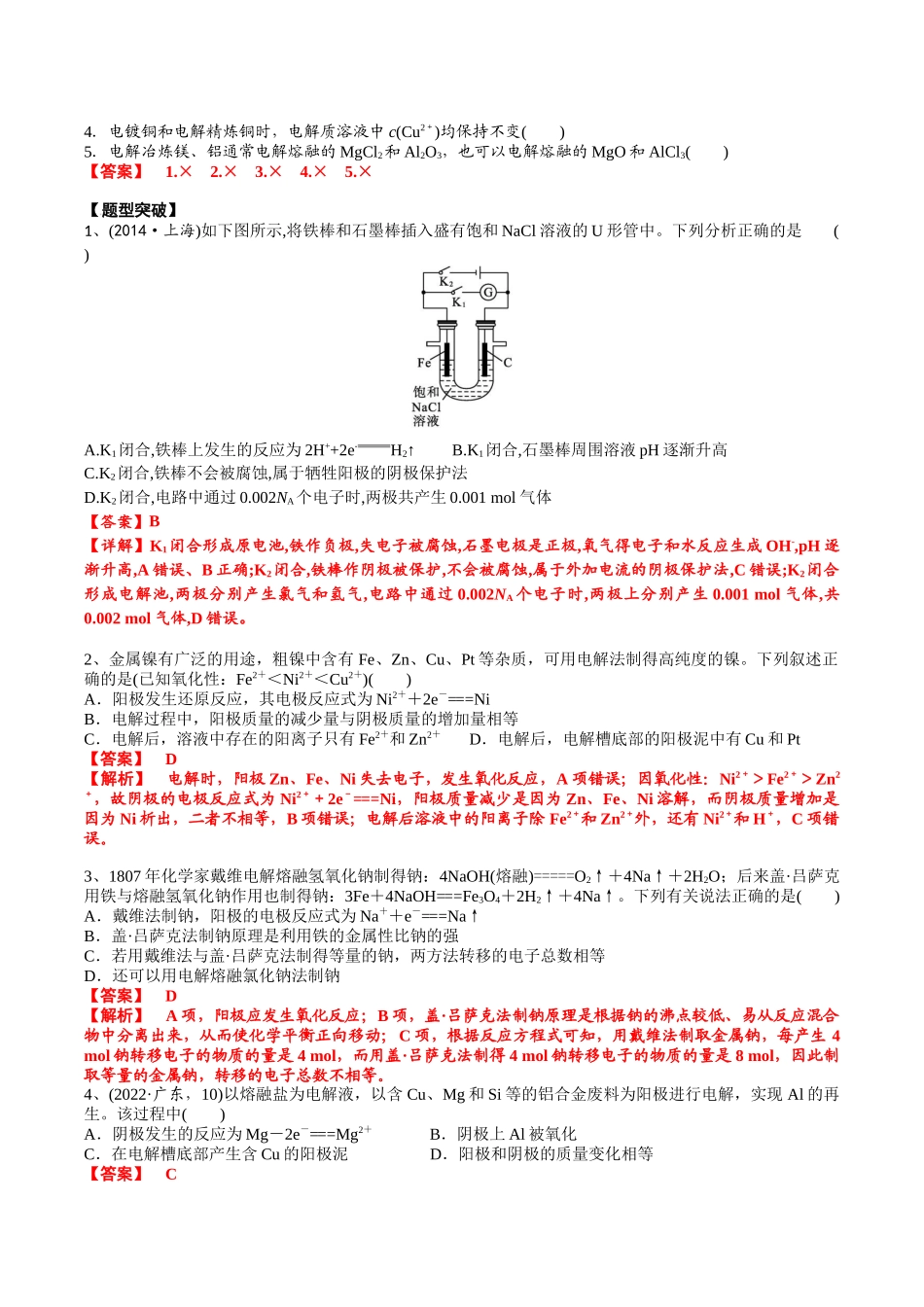 2025年高考化学一轮复习考点专项集训-02考点二电解原理的应用（解析版）.docx_第2页