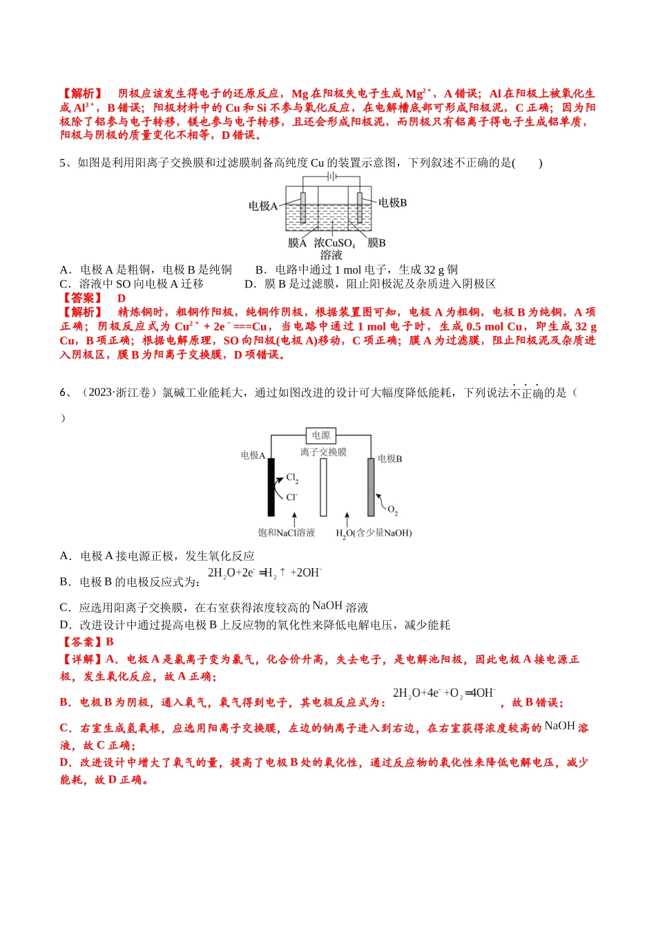 2025年高考化学一轮复习考点专项集训-02考点二电解原理的应用（解析版）.docx_第3页